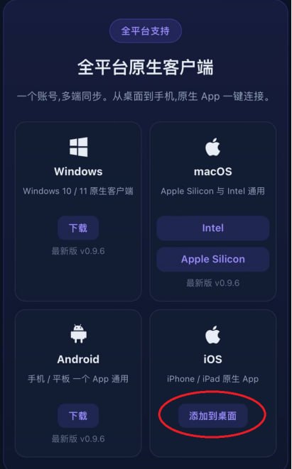iOS 添加到桌面入口
